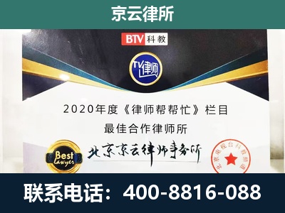石景山-企业征收律师