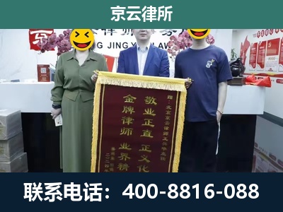 石景山-企业拆迁纠纷律师